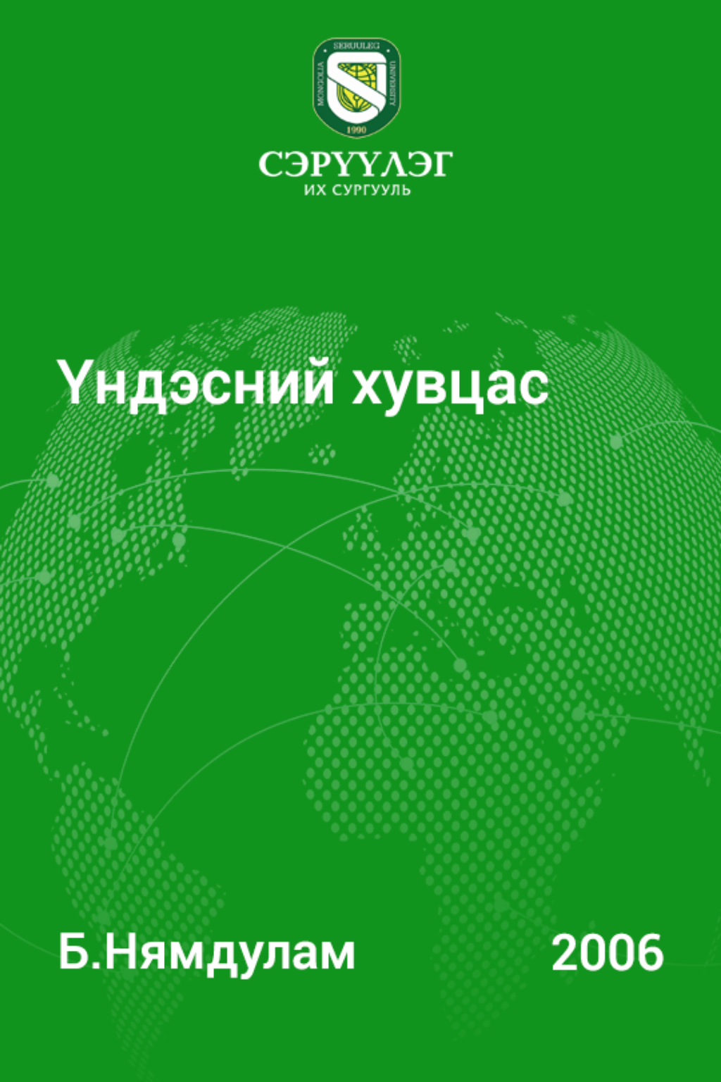 ESAN -Үндэсний хувцас