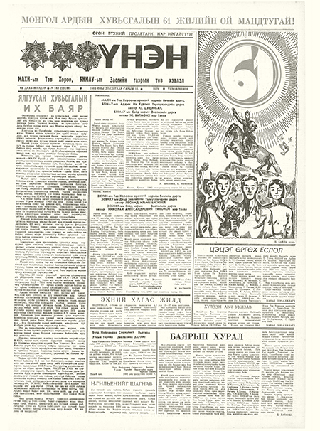 ESAN -Монголын үнэн сонин 1982/15188