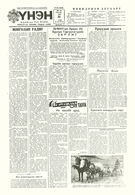 Монголын үнэн сонин 1963/08/31