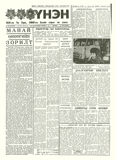 Монголын үнэн сонин 1981/01/06
