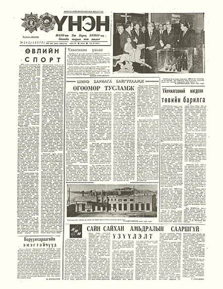 ESAN -Монголын үнэн сонин 1974/12672