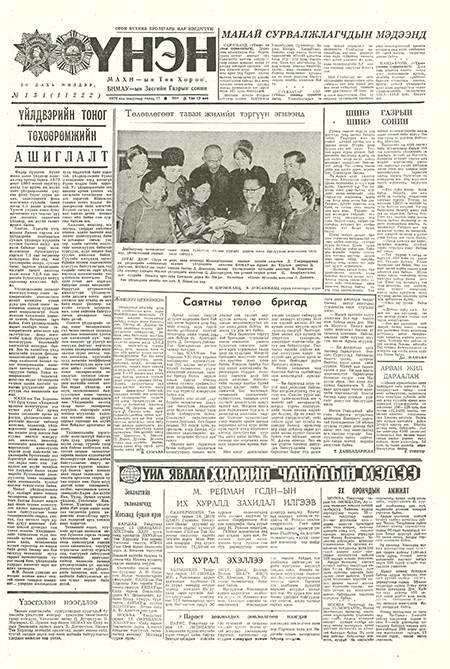 ESAN -Монголын үнэн сонин 1970/05/17