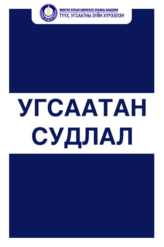 «Tomus XIII Fasc 1-22 2001» номын хавтас