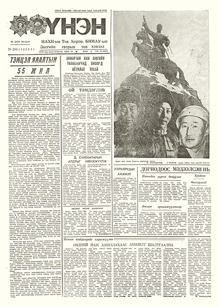 Монголын үнэн сонин 1979/11/26