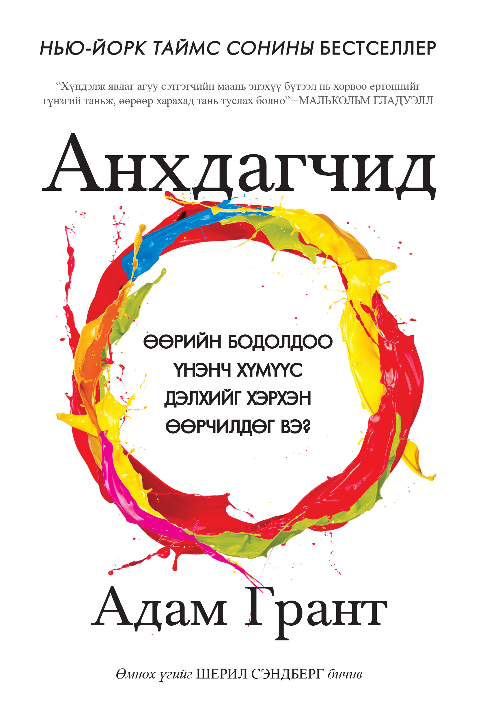 Анхдагчид