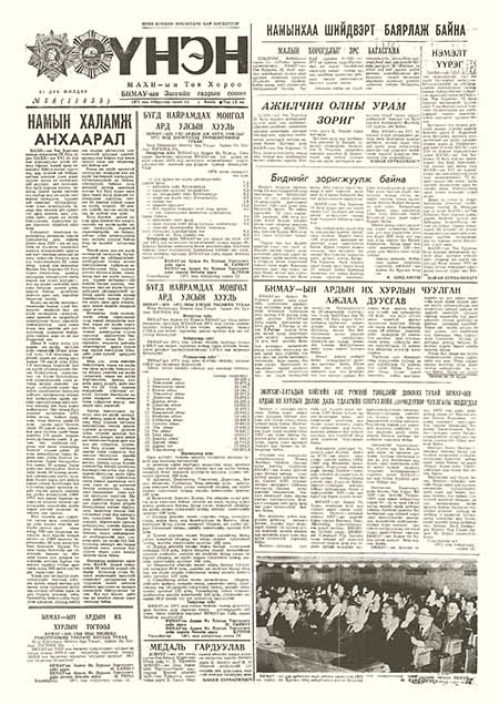ESAN -Монголын үнэн сонин 1971/11455