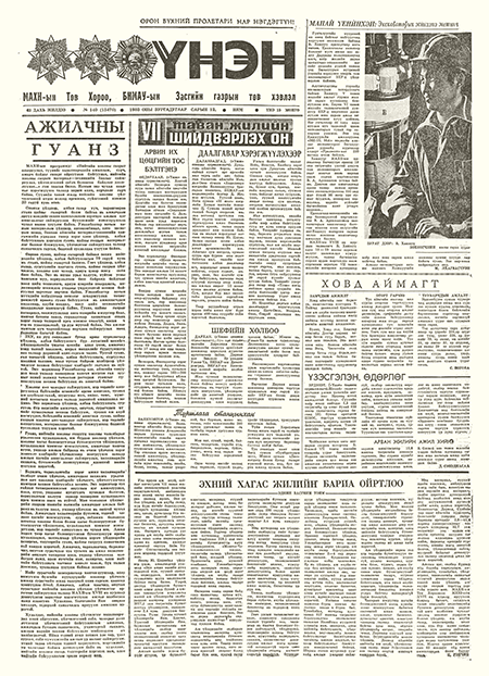 ESAN -Монголын үнэн сонин 1983/15476