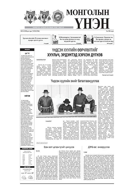 Монголын үнэн сонин 2019/11/28