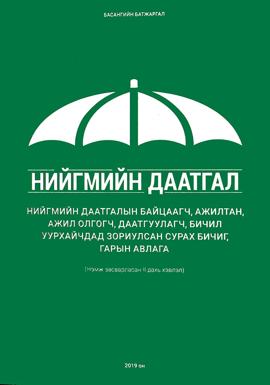 Үндэсний цахим сан