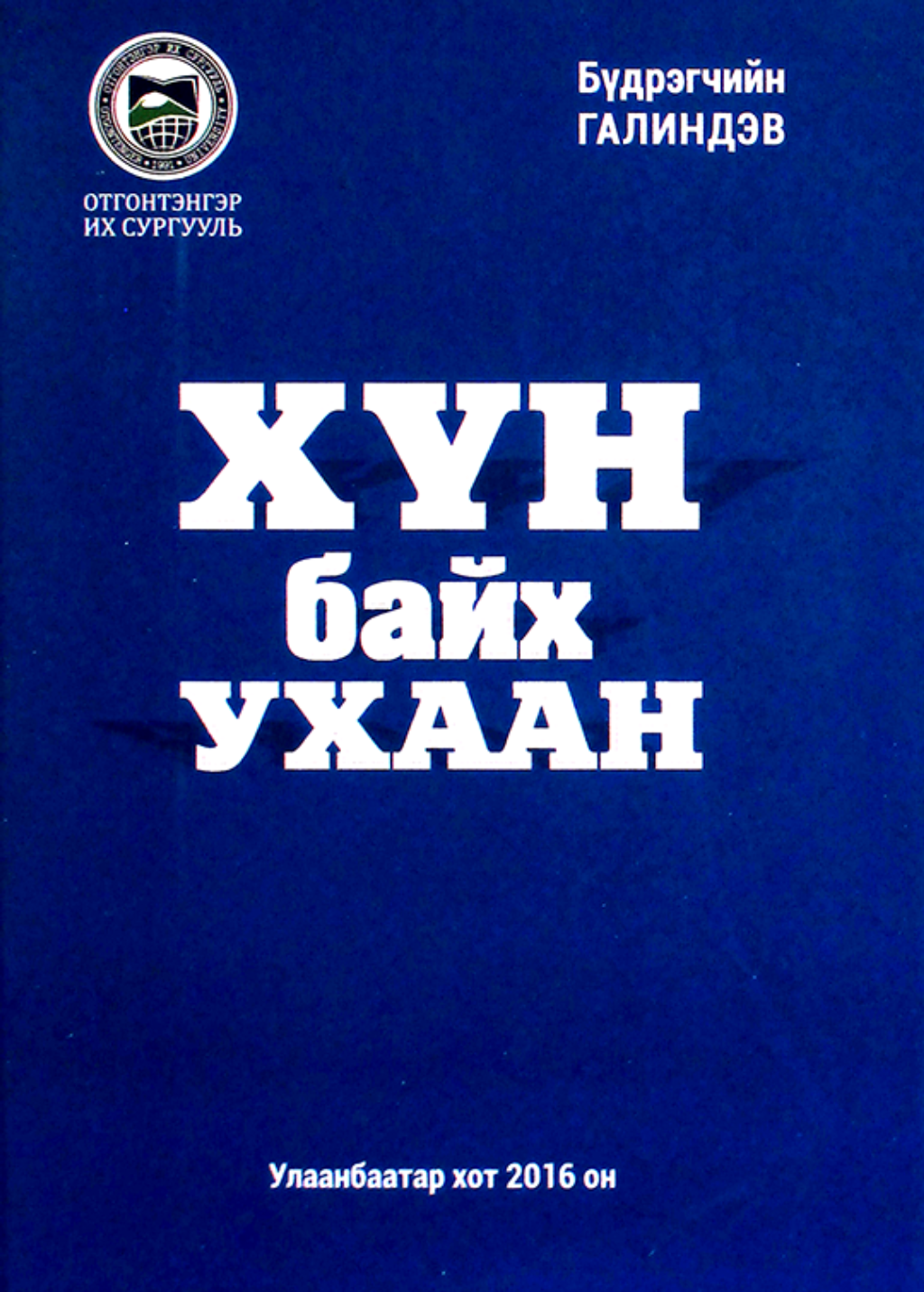 Esan - Хүн байх ухаан