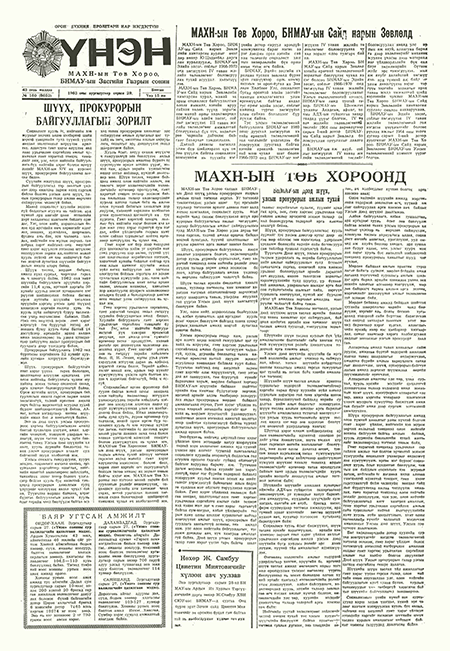 ESAN -Монголын үнэн сонин 1963/8652
