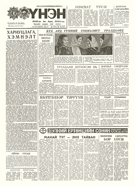 Монголын үнэн сонин 1975/02/14