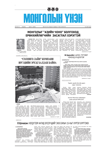 ESAN -Монголын үнэн сонин 2015/091