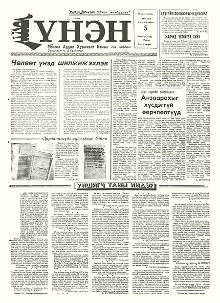ESAN -Монголын үнэн сонин 1991/17956