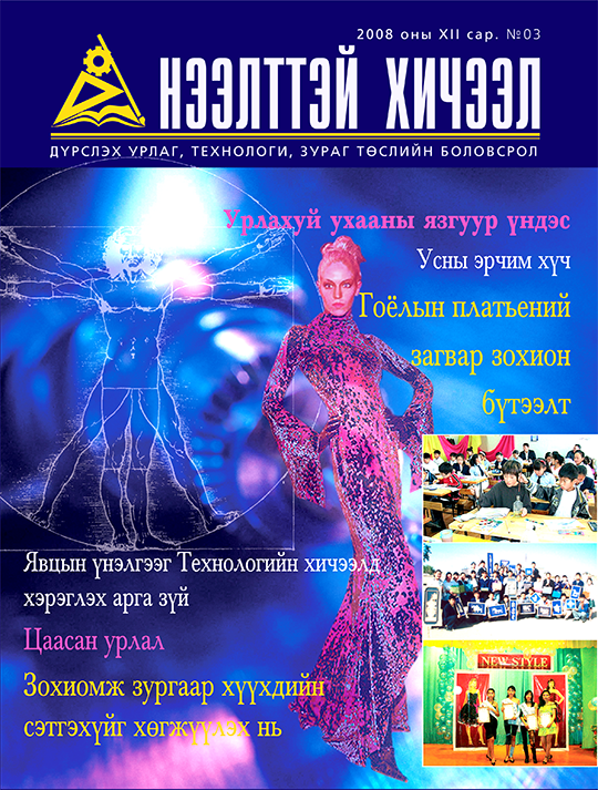 «Нээлттэй хичээл 2008 (3)» номын хавтас