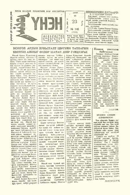 ESAN -Монголын үнэн сонин 1948/3916