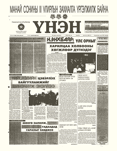 Монголын үнэн сонин 2003/06/13