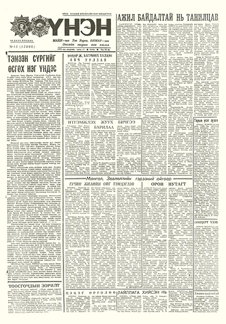 ESAN -Монголын үнэн сонин 1976/13000