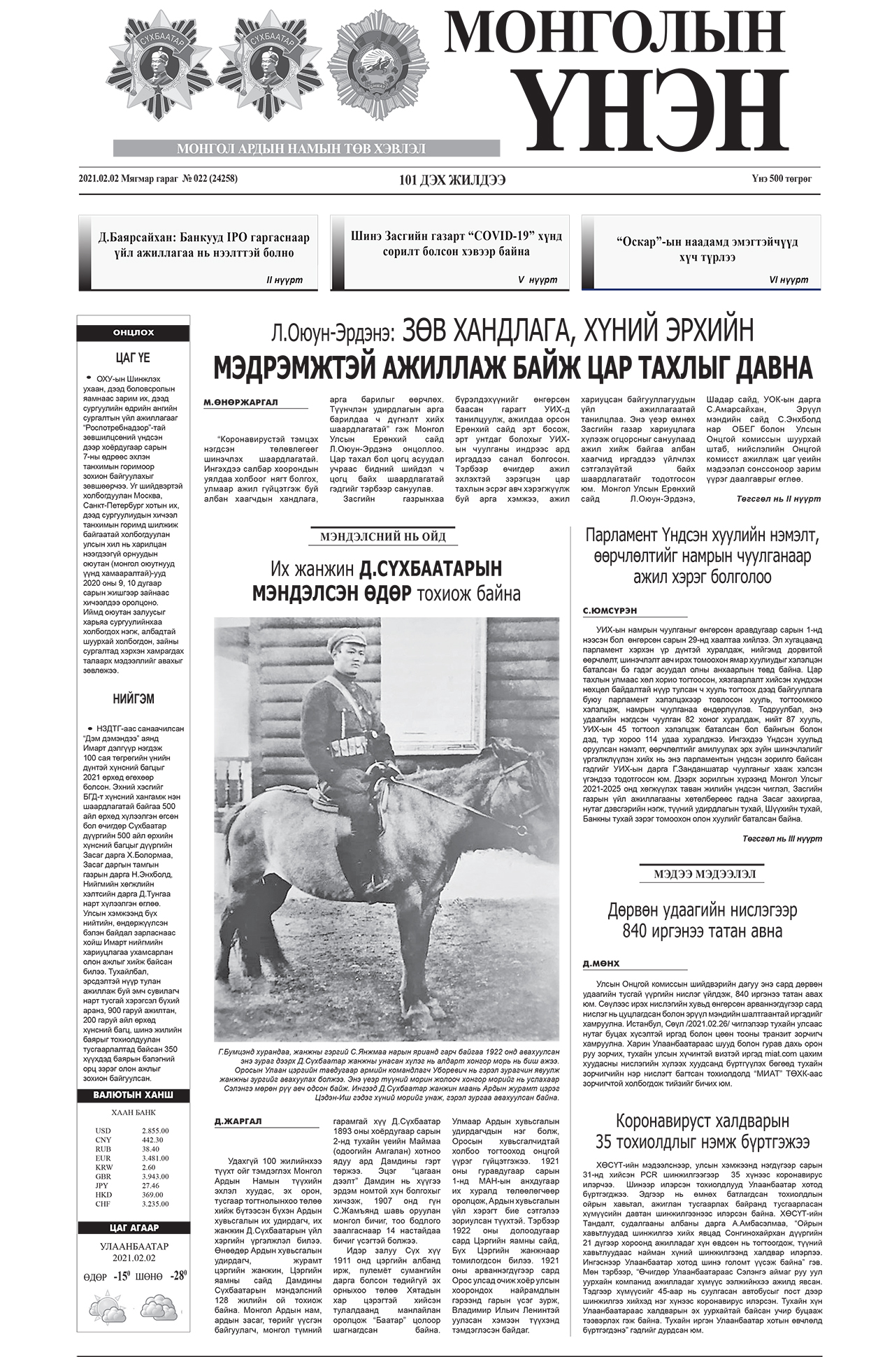 ESAN -Монголын үнэн сонин 2021/022