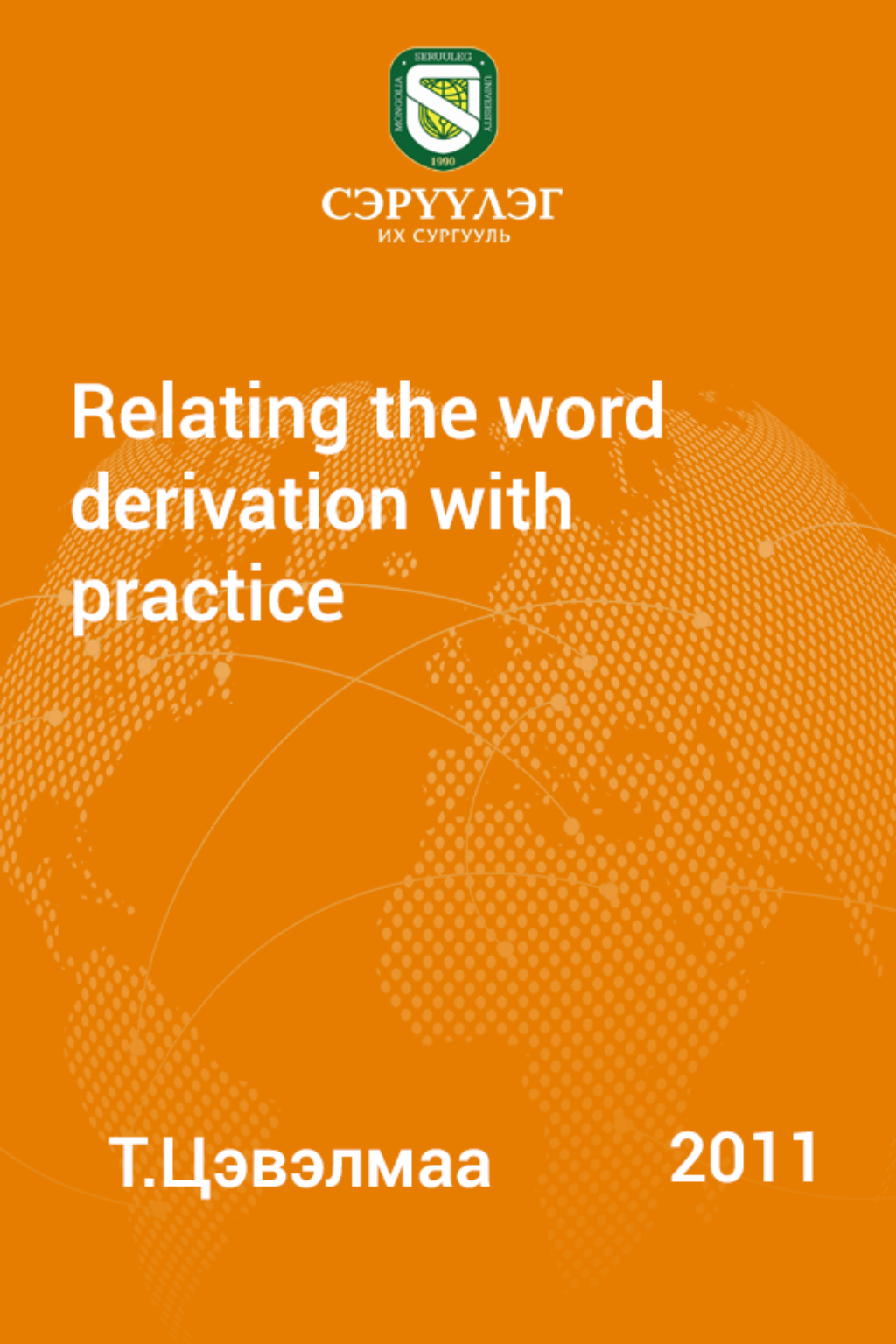 «Relating the word derivation with practice» номын хавтас