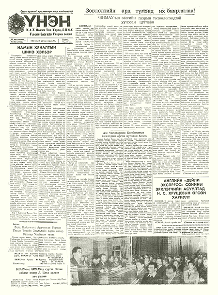 Монголын үнэн сонин 1960/09/13