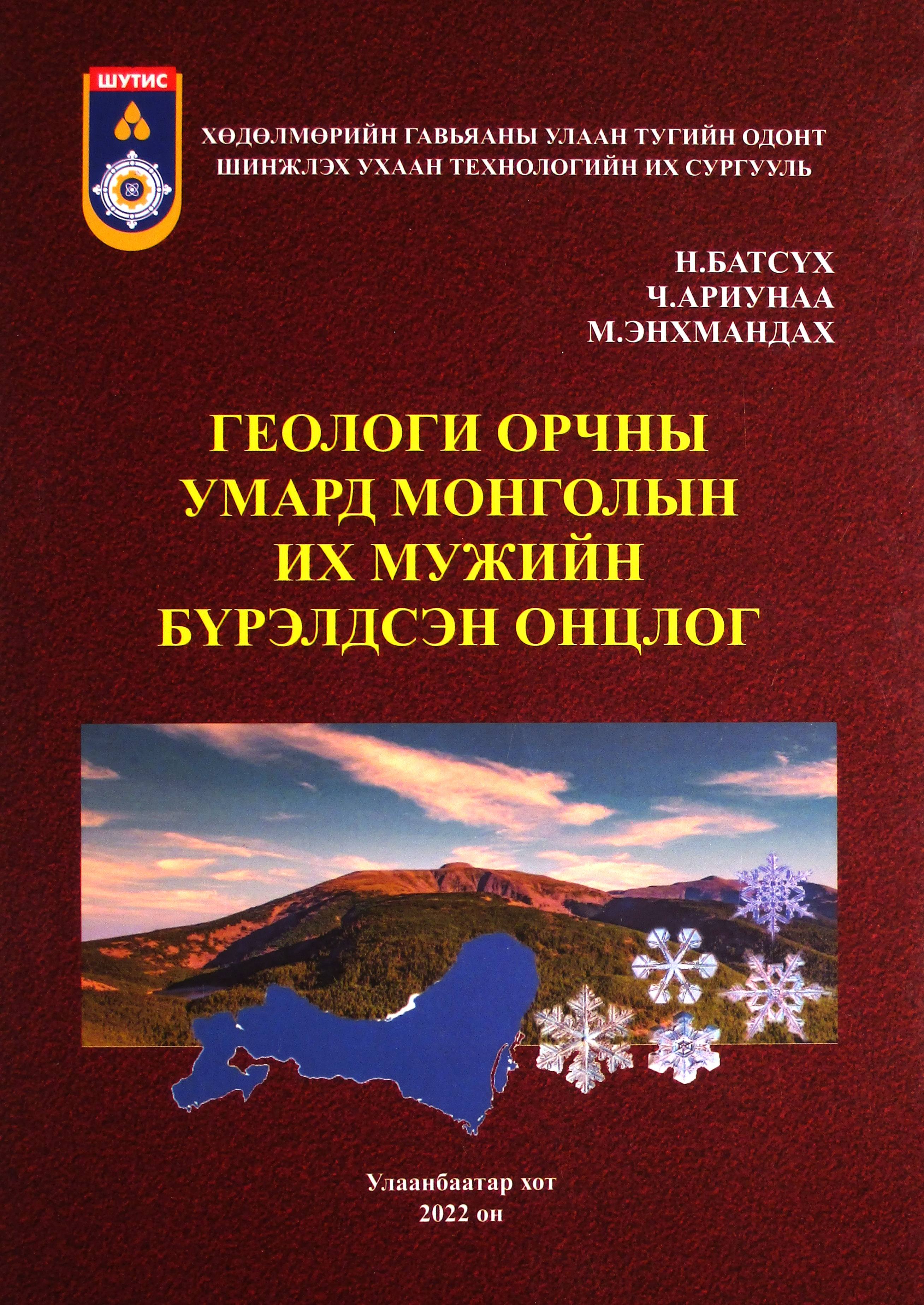 «Геологи орчны умард монголын их мужийн бүрэлдсэн онцлог» номын хавтас