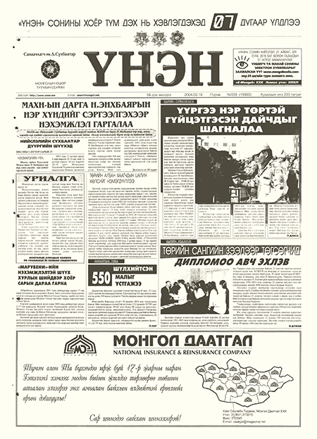 Монголын үнэн сонин 2004/02/19