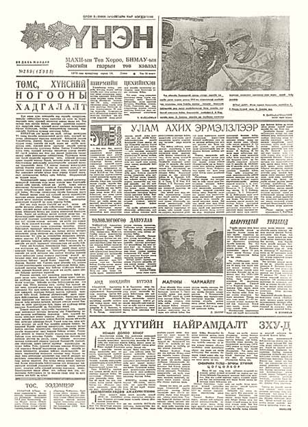 Монголын үнэн сонин 1978/10/16