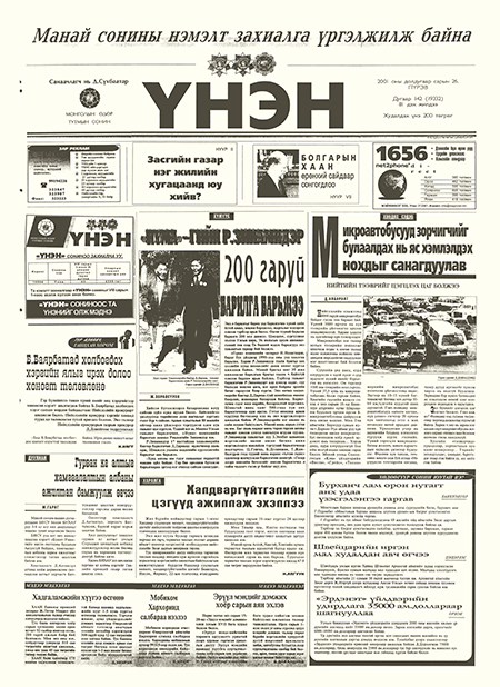 Монголын үнэн сонин 2001/07/26