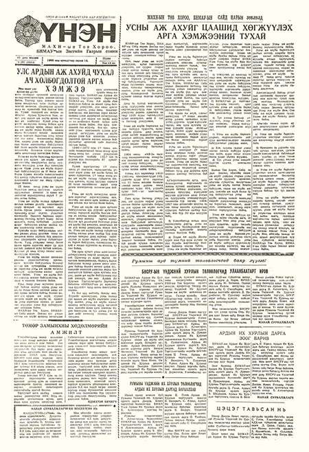 ESAN -Монголын үнэн сонин 1965/9552