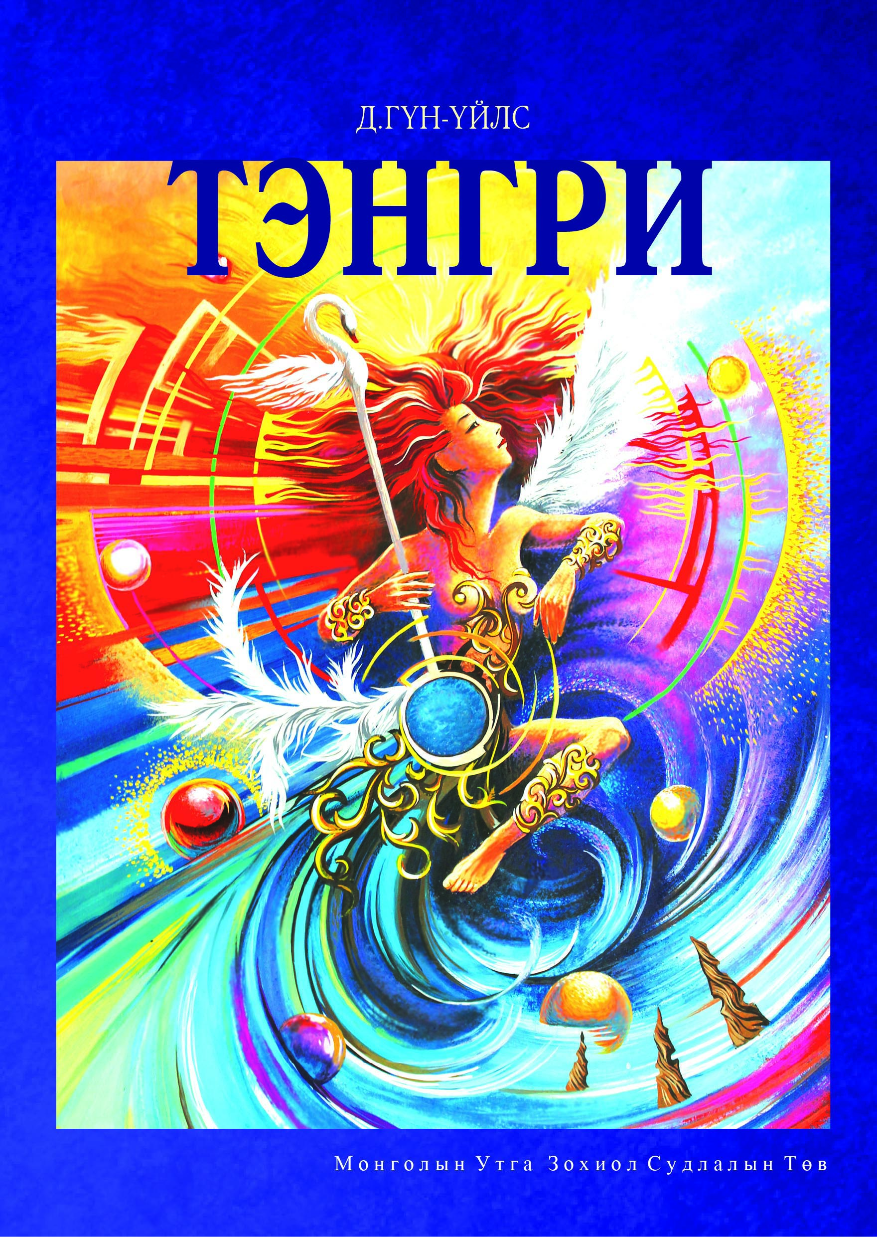 Үндэсний цахим сан