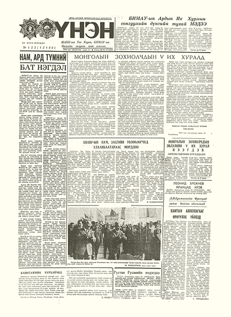 ESAN -Монголын үнэн сонин 1973/06/27
