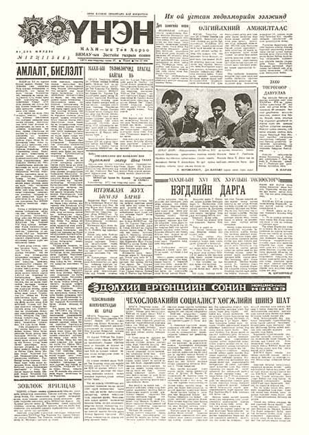 ESAN -Монголын үнэн сонин 1971/11544