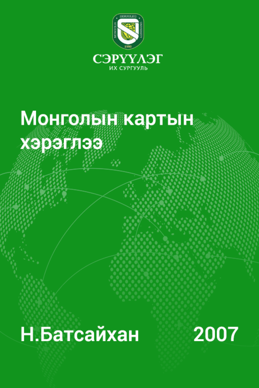 Монголын картын хэрэглээ