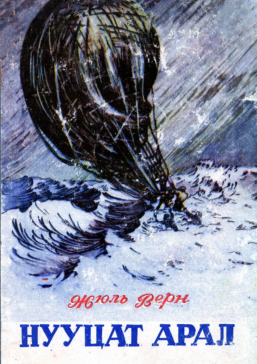 «Нууцат арал II» номын хавтас