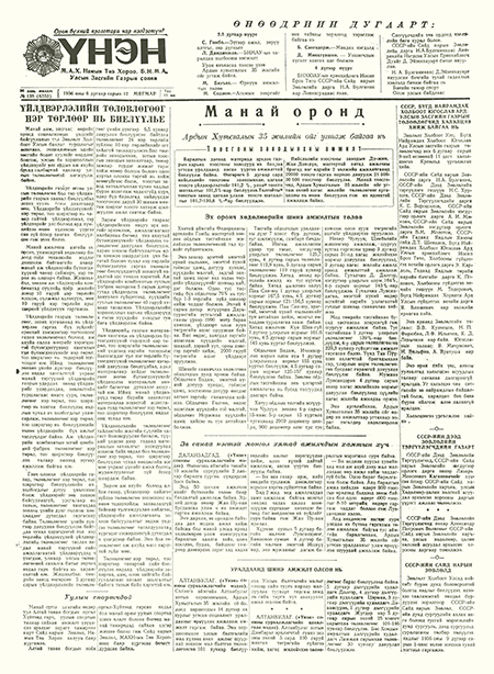 Монголын үнэн сонин 1956/06/12