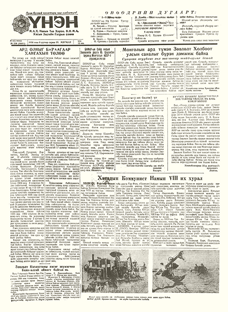 ESAN -Монголын үнэн сонин 1956/6441