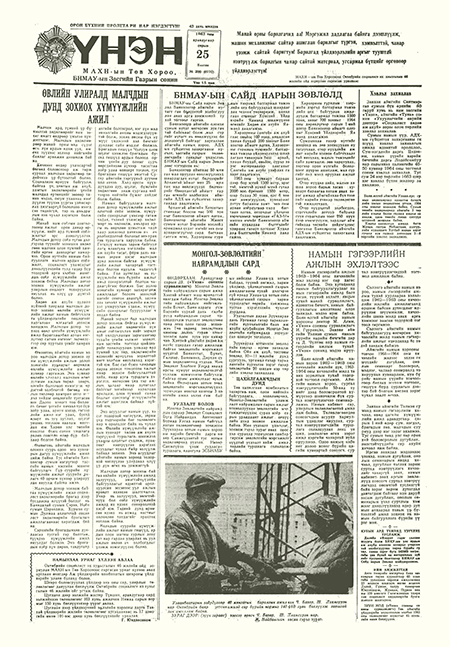ESAN -Монголын үнэн сонин 1963/8770