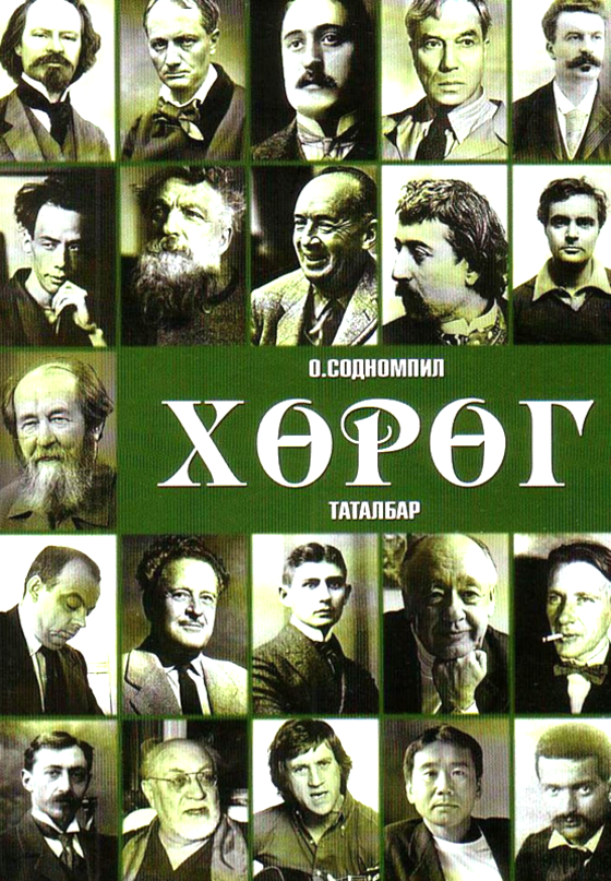 Хөрөг