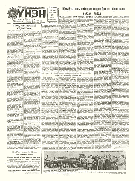 ESAN -Монголын үнэн сонин 1961/7921