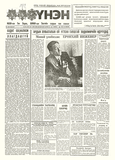 ESAN -Монголын үнэн сонин 1984/15811