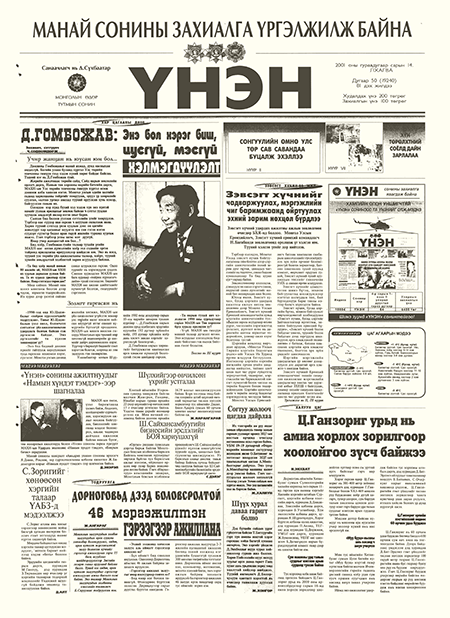 Монголын үнэн сонин 2001/03/14
