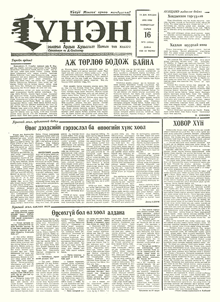 Монголын үнэн сонин 1993/08/16