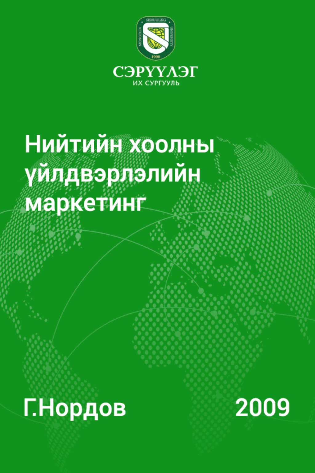 Esan - Нийтийн хоолны үйлдвэрлэлийн маркетинг
