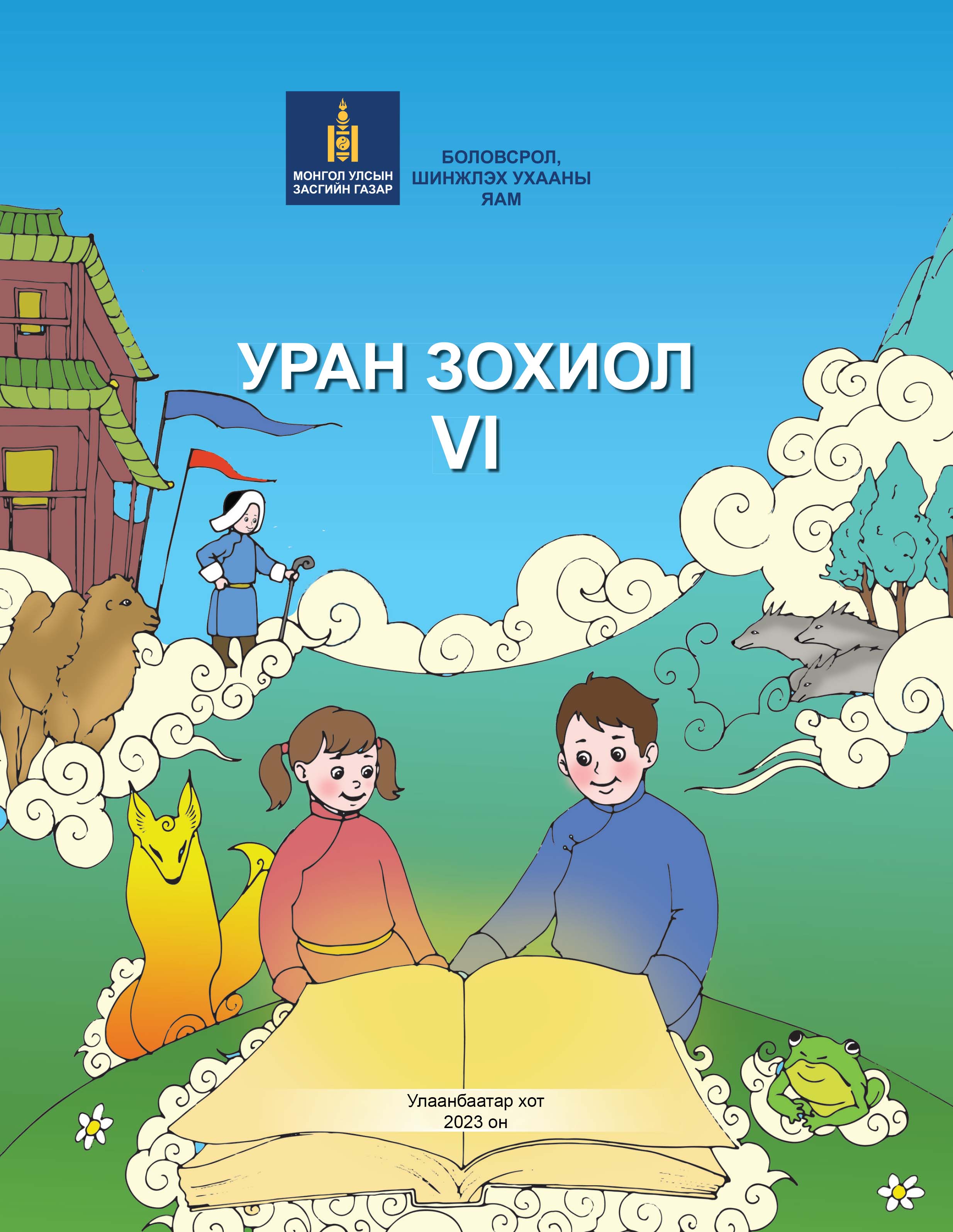 Үндэсний цахим сан