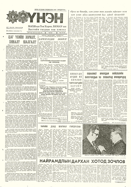 Монголын үнэн сонин 1977/09/23