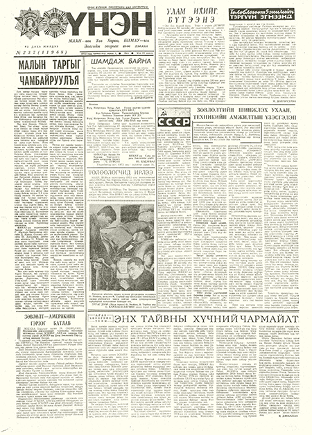Монголын үнэн сонин 1972/10/01