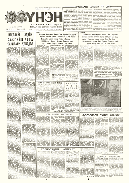 Монголын үнэн сонин 1967/09/09