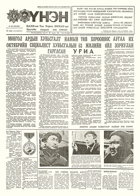 Монголын үнэн сонин 1979/10/19