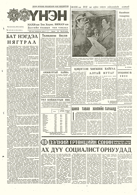 Монголын үнэн сонин 1976/06/04